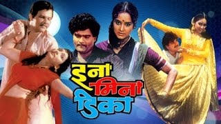 इना मिना डिका  Ina Mina Dika  Ashok Saraf Prashant Damale  Marathi Comedy Full Movie [upl. by Zacharias844]