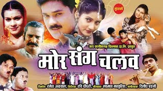 Mor Sang Chalav  मोर संग चलव  सुपरहिट छत्तीसगढ़ी फिल्म  Full Movie  2019 [upl. by Kuebbing]