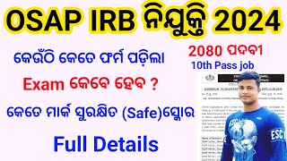 ଓଡ଼ିଶା ପୋଲିସ OSAP IRB କେଉଁଠି କେତେ ଫର୍ମ ପଡ଼ିଲା Exam date  Safe score Full Details Fmmanoj [upl. by Sinnaoi]