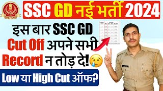 🔥 SSC GD CUT OFF 2024  SSC GD Safe Score for Physical 2024  SSC GD Cut Off कितनी जाएगी 2024 [upl. by Neerhtak]