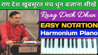 1855  RAAG DESH KI KHOOBSURAT MANCH DHUN BAJANA SEEKHEN  HARMONIUM PIANO TUTORIAL [upl. by Neurath]