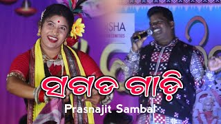 Sagada Gadi New Sambalpuri Song Maa Chardei Anchalik Loka Mohatsav 2024 Prasnajit Sambal Binka [upl. by Aicilif233]