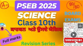 Class 10thScienceRevision seriesCarbon and its Compoundsਕਾਰਬਨ ਅਤੇ ਉਸ ਦੇ ਯੋਗਿਕ Board examsPSEB [upl. by Yaf]