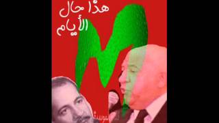 Mohamed Fouiteh  Hada Hal Liyam هذا حال ليام [upl. by Chrysa]