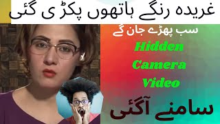 Gharida farooqi planted survey exposed  reaction on Gharida Farooqi [upl. by Hall]