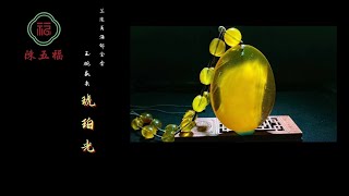 琥珀 蜜蠟 蜜蜡 琥珀直播，天然琥珀蜜蠟 直播代购 琥珀代購 蜜蠟直播 翡翠代購 琥珀 蜜蠟 蜜蜡 ，直播权威 蜜蜡真假 蜜蠟真假 琥珀教学 ， 琥珀 蜜蠟 蜜蜡 琥珀 蜜蠟 蜜蜡 [upl. by Attelrahc955]