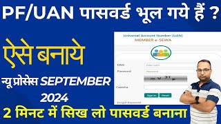 PF UAN Password Forgot 2024 ✅ How to create PF password ✅ EPF password kaise forgot kaise kare [upl. by Mazlack16]