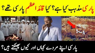 Whos Are The Parsis  Was Muhammad Ali Jinnah A Parsi  Facts About ParsisZoroastrianism [upl. by Ispep]