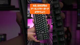 Apex Pro TKL WL Gen 3の特徴を解説 SteelSeriesの最新ゲーミングキーボード shorts [upl. by Alia]