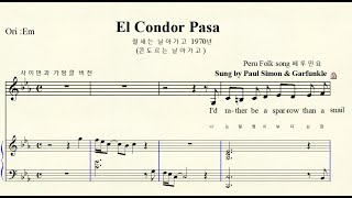 466 El Condor Pasa 철새는 날아가고 Sung by Simon amp Garfunkel 사이먼과 가펑클 Cm 다단조 For Middle amp Low [upl. by Goldberg125]