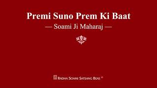 Premi Suno Prem Ki Baat  Soami Ji Maharaj  RSSB Shabad [upl. by Lina675]