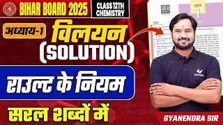 Raoults Laws  Solution  Class 12th Chemistry Chapter 1  GK Sir  Hindi Medium [upl. by Analrahc]