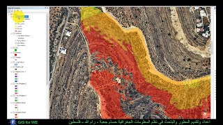 38 الدرس الثامن من المرحلة الثالثة تحليل الموائمة المكانية Spatial Suitability Analysis ArcGIS [upl. by Atilahs]