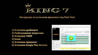 Подробная инструкция по установке прошивки под Flash Tool для смартфона PPTV KING 7 [upl. by Enilemme]