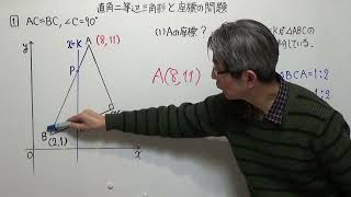 難関高校入試 直角二等辺三角形と座標 [upl. by Thurmann538]