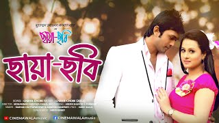 Chaya Chobi ছায়া ছবি  Full Video Song  Bangla Movie Song  Arifin Shuvoo  Purnima  Full HD [upl. by Sanez]