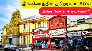 இங்கிலாந்தில் தமிழர்கள் அதிகம் வசிக்கும் East Ham  London Tamil Area  Tamil Vlog [upl. by Fatimah]