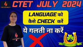 CTET language key kaise check kare I How to check ctet language answer key I How to chck answer key [upl. by Eenobe740]