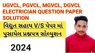 UGVCL PAPER SOLUTION  PGVCL PAPER SOLUTION  ELECTRICIAN QUESTION PAPER SOLUTIONugvcl pgvcl [upl. by Eahsed]