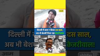 केजरीवाल जवाब दो kejriwal aamaadmiparty shortviral yamuna delhi viralvideo atishi chathpuja [upl. by Eddra]