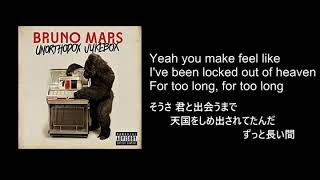 Locked out of Heaven  Bruno Mars lyrics wJapanese subtitles 日本語詞 [upl. by Kirst]