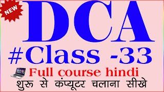 dca course  dca computer course  dca full course  full dca course  what is dca course  dca [upl. by Nnylyram]