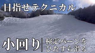 【目指せテクニカル】これ小回り？中回り？ [upl. by Gosney42]