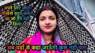 Vlog  अब ज़िंदगी इस मोड़ पे खड़ी है जहां अपने ही अपनों से लड़ रहे हैं  किस चीज़ की सजा मुझे 😢 [upl. by Dalohcin]