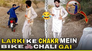 Larki Ke Chaker Mein Bike 🚲 Chali Gai  funnymsjamal7 [upl. by Allenrad]