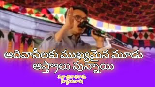 Palla Thrinadha Rao speech  About Tribal rights  PESA act  Tribaltalks [upl. by Aleahc336]