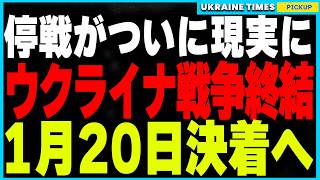 停戦がいよいよ現実に！トランプの影の司令塔キース・ケロッグが考案したウクライナ停戦案が判明！NATO加盟延期、ロシア占領地保持、制裁解除を条件にプーチン既に同意か！？1月20日に向けた和平交渉の行方 [upl. by Dorin]