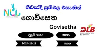 ගොවිසෙත Govisetha 3895  20241111 සඳුදා NLB DLB Lottery Result [upl. by Etnahsa]