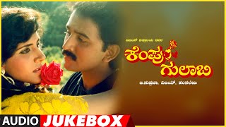 Kempu Gulabi Kannada Movie Songs Audio Jukebox  Ambareesh Ramesh Parijatha  Hamsalekha [upl. by Hsevahb]