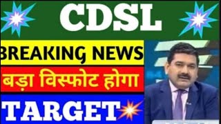 CDSL SHARE LTD LATEST NEWS  CENTRAL DEPOSITORY SERVICES LTD COMPLETE ANALYSIS  CDSL SHARE TARGET 🎯 [upl. by Purity784]