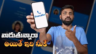 This Is Crazy Feature SMS Fraud Alert 🔥  Do Watch If youre a Truecaller User  In Telugu [upl. by Crary964]