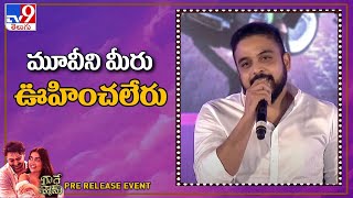 Director Radha Krishna Kumar speech  Radhe Shyam Pre Release Event  Prabhas  Pooja Hegde  TV9 [upl. by Ahsinauj370]