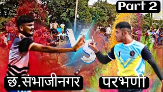 PART 2 परभणी VS छ संभाजीनगर कबड्डी मॅच  Parbhani VS sambhaji nagar kabaddi  kabaddi कबड्डी [upl. by Derna]