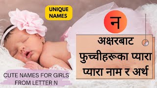 Popular new hindu and nepali girl name  Nepali girl name  girl name from N letter  Unique Names [upl. by Hamimej]