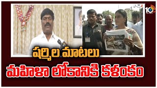 షర్మిల మాటలు మహిళా లోకానికి కళంకం  Peddi Sudarshan Reddy Face To Face  Ys Sharmila  10TV [upl. by Lawley488]