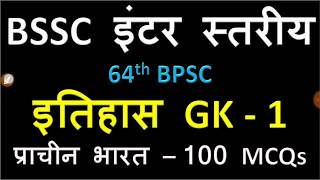 BSSC Inter Level History GK set  1 BSSC इंटर लेवल इतिहास GK सेट  1 Important GK of History [upl. by Ennaeel]