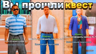 ПРОШЕЛ ВСЕ НОВЫЕ НАЧАЛЬНЫЕ КВЕСТЫ АРИЗОНА РП GTA SAMP 2023 [upl. by Heppman]