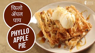 फिलो ॲपल पाय  Phyllo Apple Pie  Sanjeev Kapoor Khazana [upl. by Ahsenek]