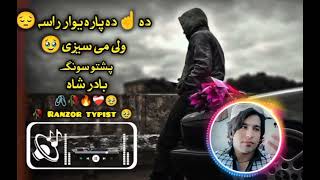 Da Khudai da fara yow war Rasa 😥💔 Slowed amp Reverb Song By AkmalKhanAchakzai Contact 923178985476✨ [upl. by Zsa Zsa]