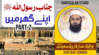 Rasool Allah ﷺ Apne Ghar Mai  Ammar Farooq Saeedi  Khutbah Jummah  Darussalam Studio  PART 2 [upl. by Eelrebma516]