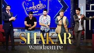 Shakar Wandaan Re  Mesmerizing Reprise by Dj Aoun Ali Khan  Sajjad Jani Abbas Faisal Ramay Dancing [upl. by Valerle]