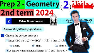 Solving Cairo Governorate 2 prep 2 Geometry  2nd term  2024 كتاب المعاصر [upl. by Klimesh782]