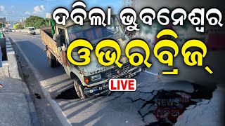 Bhubaneswar News Liveଦବିଲା ଭୁବନେଶ୍ୱର ଓଭରବ୍ରିଜ ବର୍ତ୍ତମାନର ବଡ଼ ଖବର  NHAI  CM Mohan Majhi Odia News [upl. by Savell]