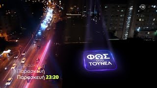 🔴LIVE Φως στο τουνελ Με την Αγγελικη Νικολουλη 25102024 live νικολουλη φωσστοτουνελ [upl. by Clausen]