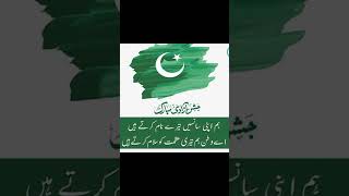 Pakistan Independence Day 🥀🇵🇰  foryou poetry [upl. by Asoral]