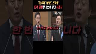 결국 폭발한 오세훈 서울시장과 300억짜리 여의도 선착장 사업 개인 입찰 수주 특혜 의혹 국민의힘 민주당 [upl. by Alain]